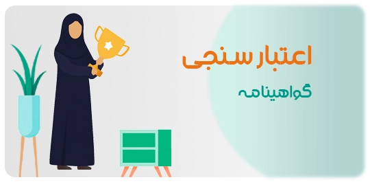 اعتبار گواهی - صفحه اصلی